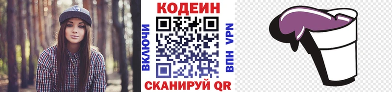 купить  сайты  Энгельс  Кодеин напиток Lean (лин) 